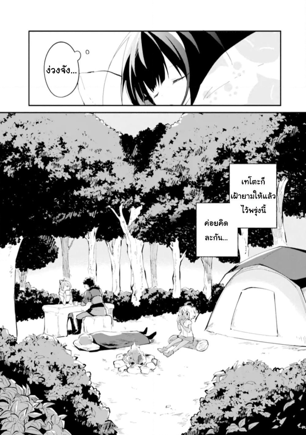 I Became a Magical Cheat Witch: Creative Magical Life in Another World page 26