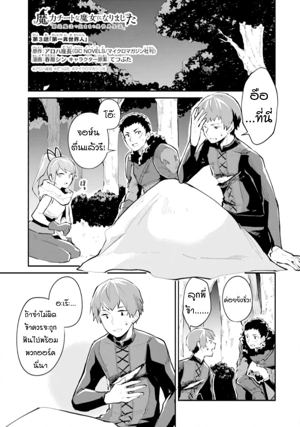 I Became a Magical Cheat Witch: Creative Magical Life in Another World page 1