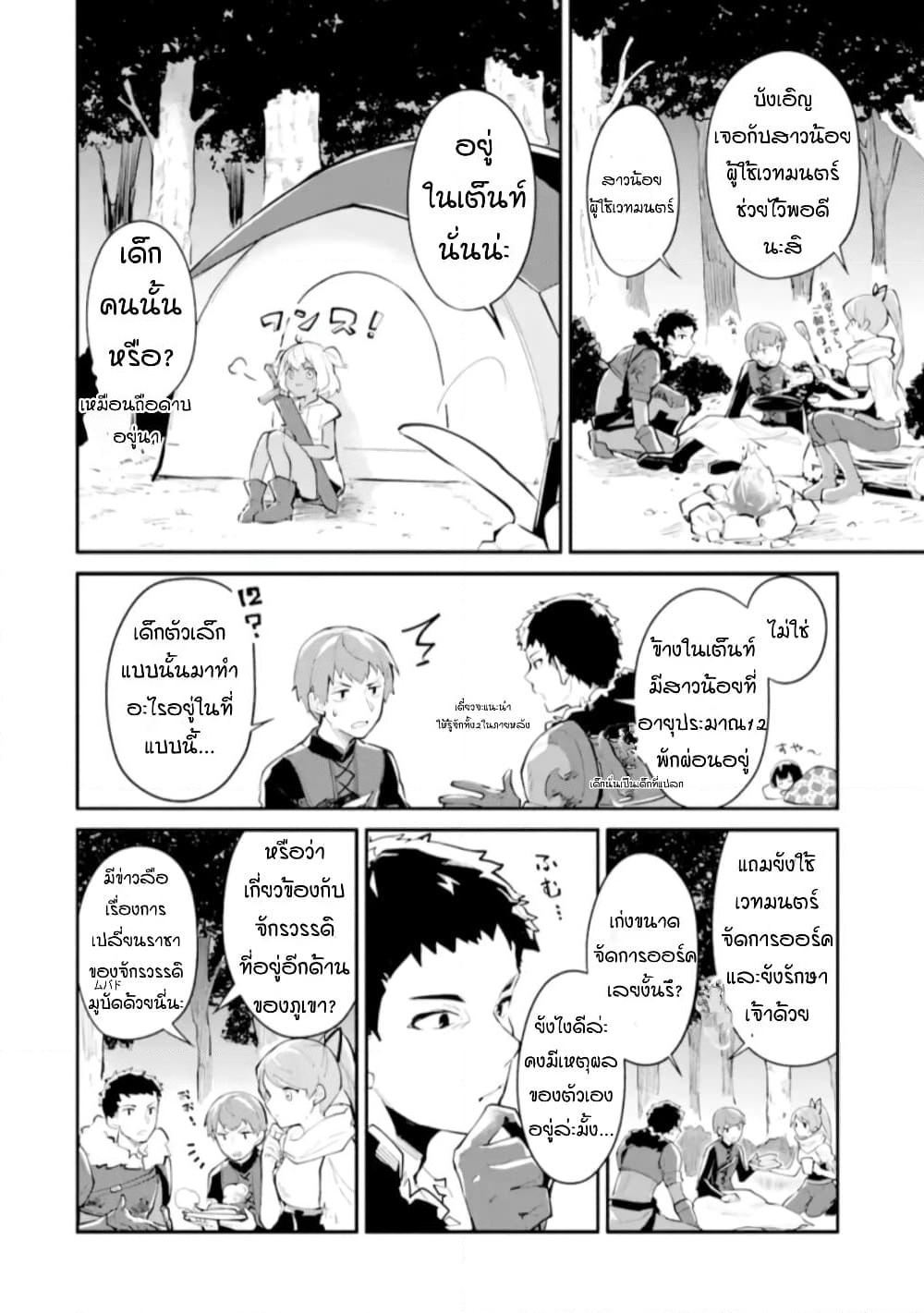 I Became a Magical Cheat Witch: Creative Magical Life in Another World page 2
