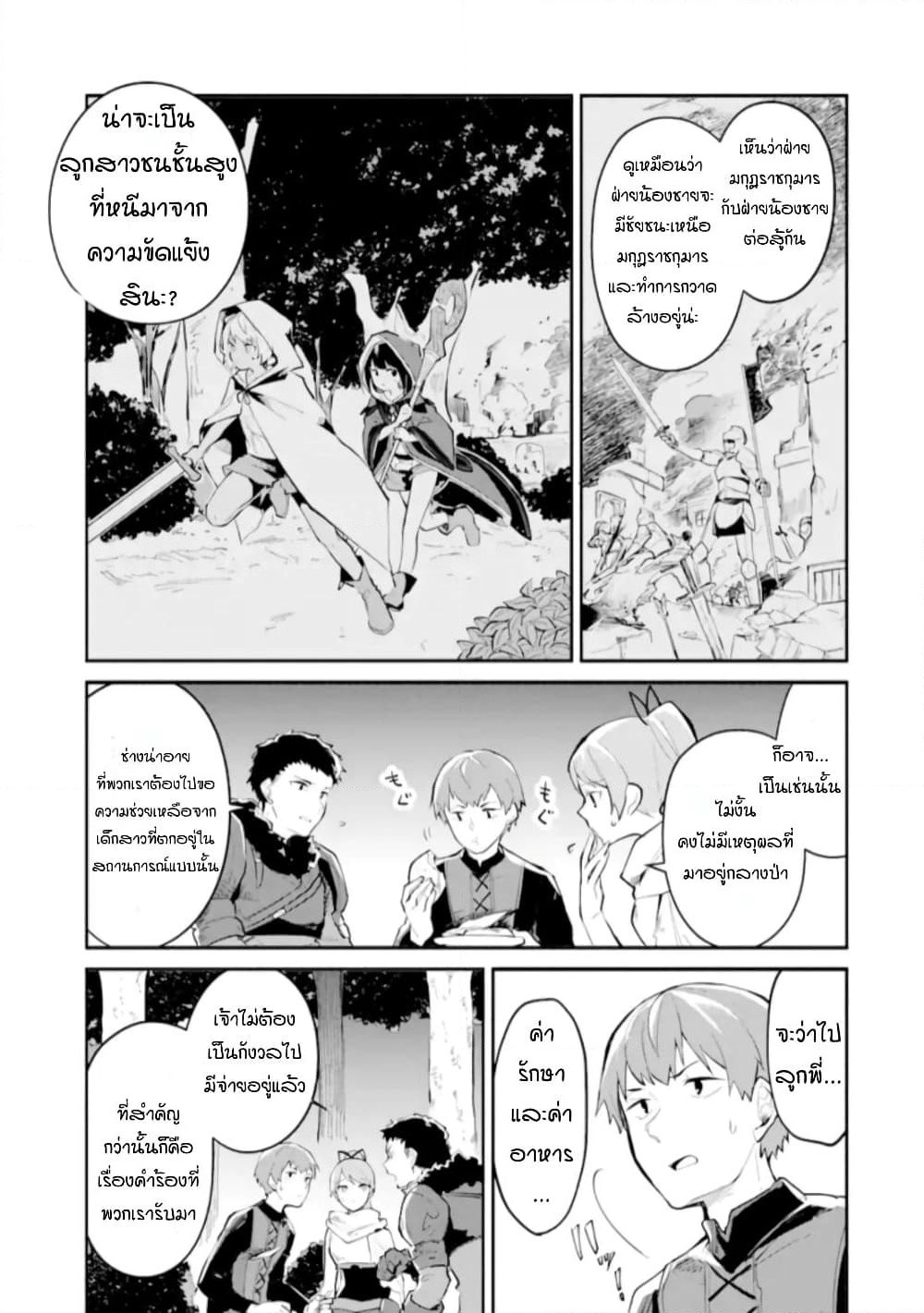 I Became a Magical Cheat Witch: Creative Magical Life in Another World page 3