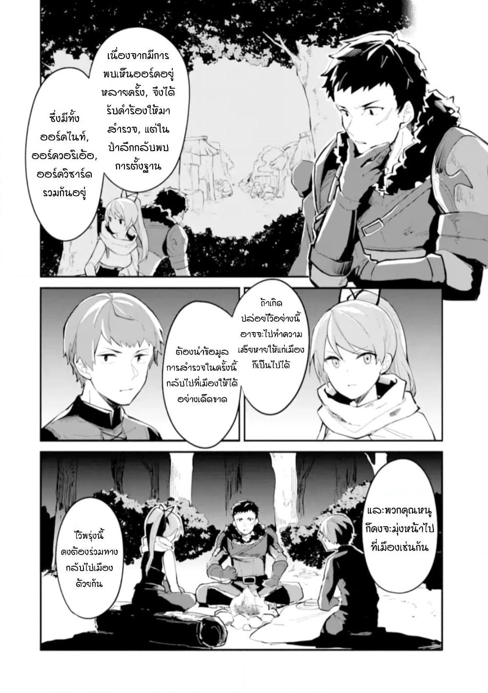 I Became a Magical Cheat Witch: Creative Magical Life in Another World page 4