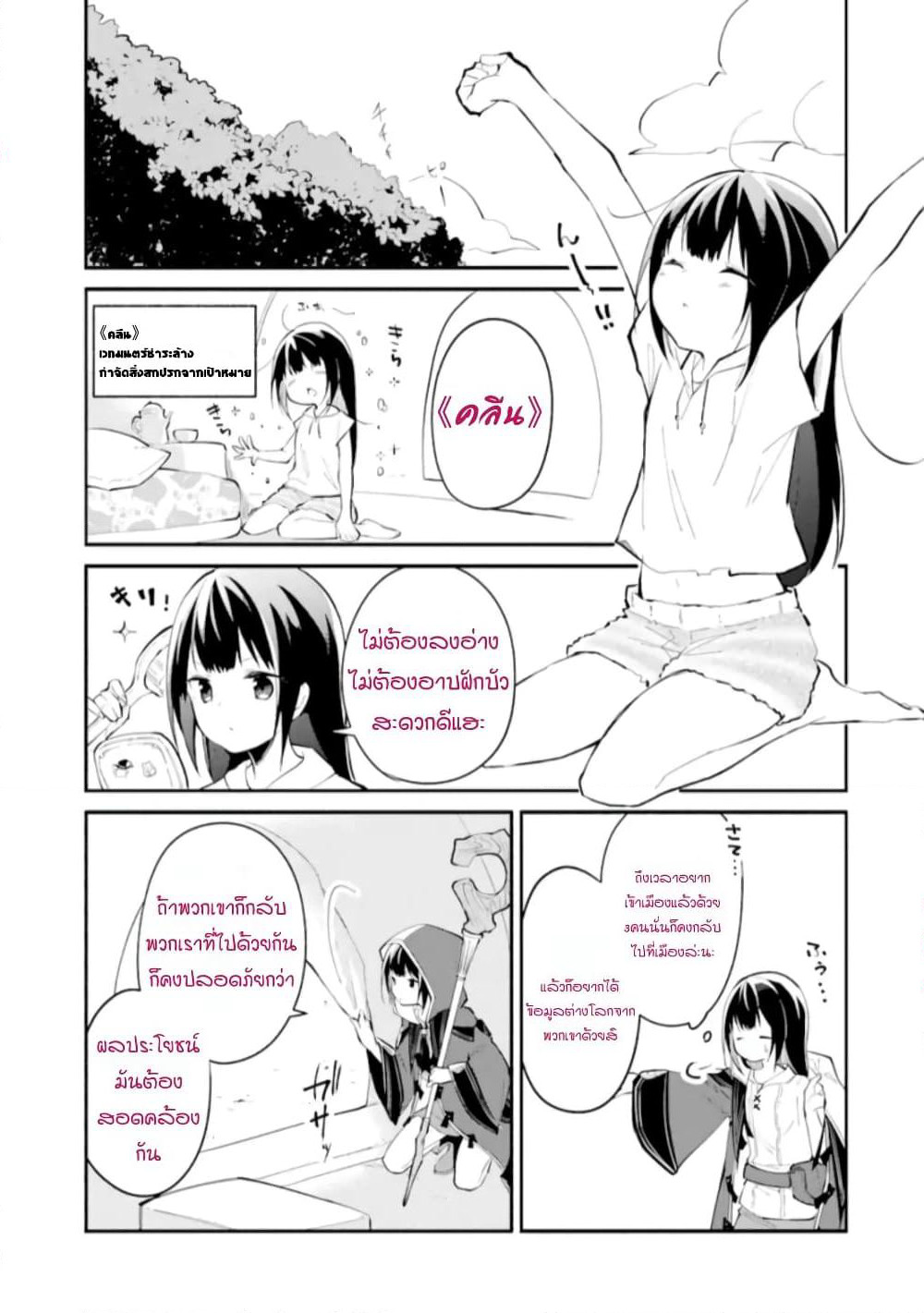 I Became a Magical Cheat Witch: Creative Magical Life in Another World page 5