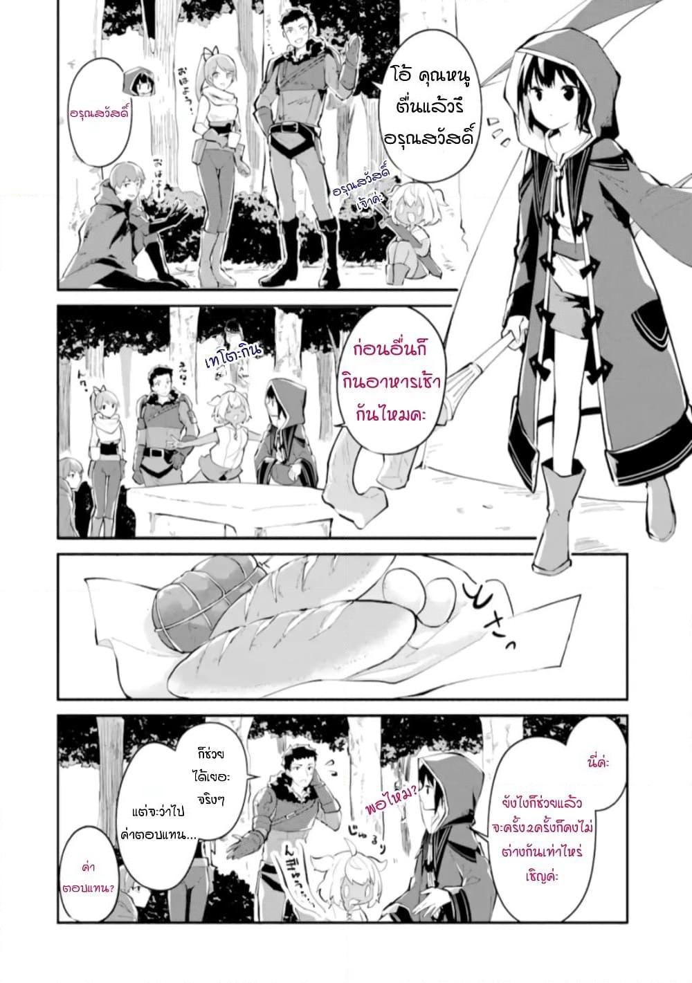 I Became a Magical Cheat Witch: Creative Magical Life in Another World page 6