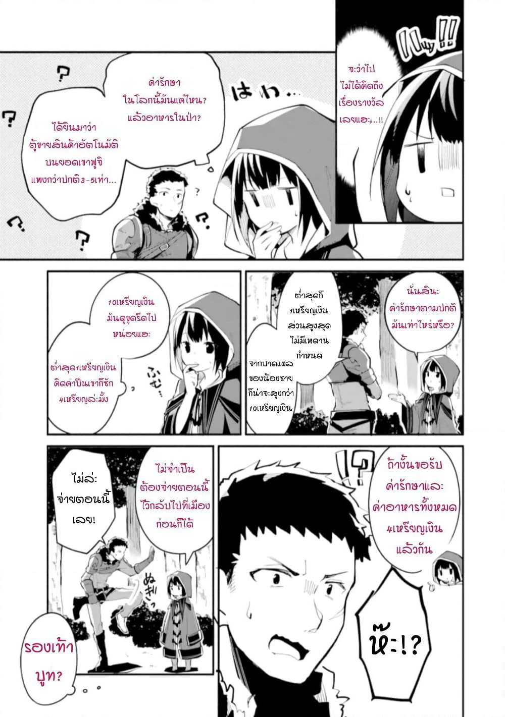 I Became a Magical Cheat Witch: Creative Magical Life in Another World page 7