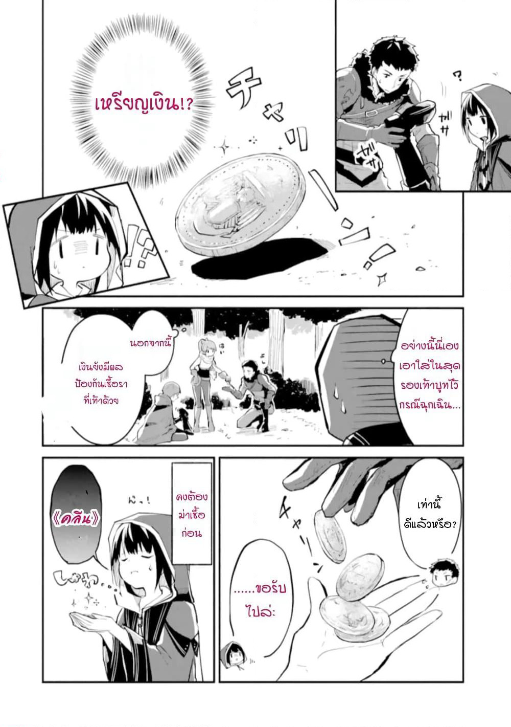 I Became a Magical Cheat Witch: Creative Magical Life in Another World page 8