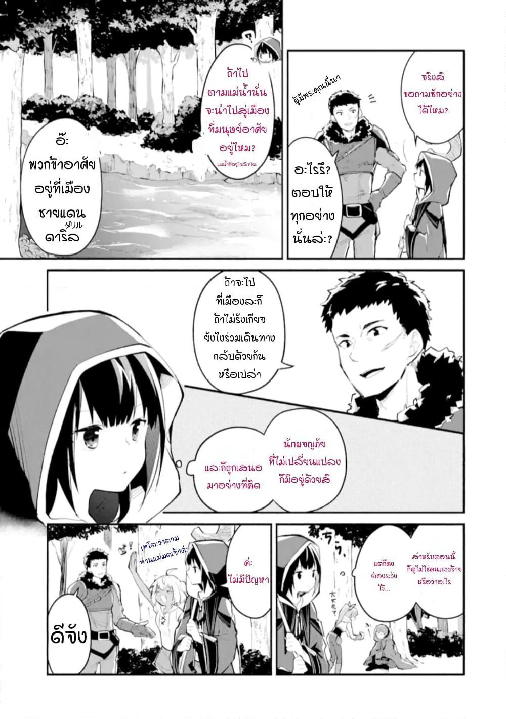 I Became a Magical Cheat Witch: Creative Magical Life in Another World page 9