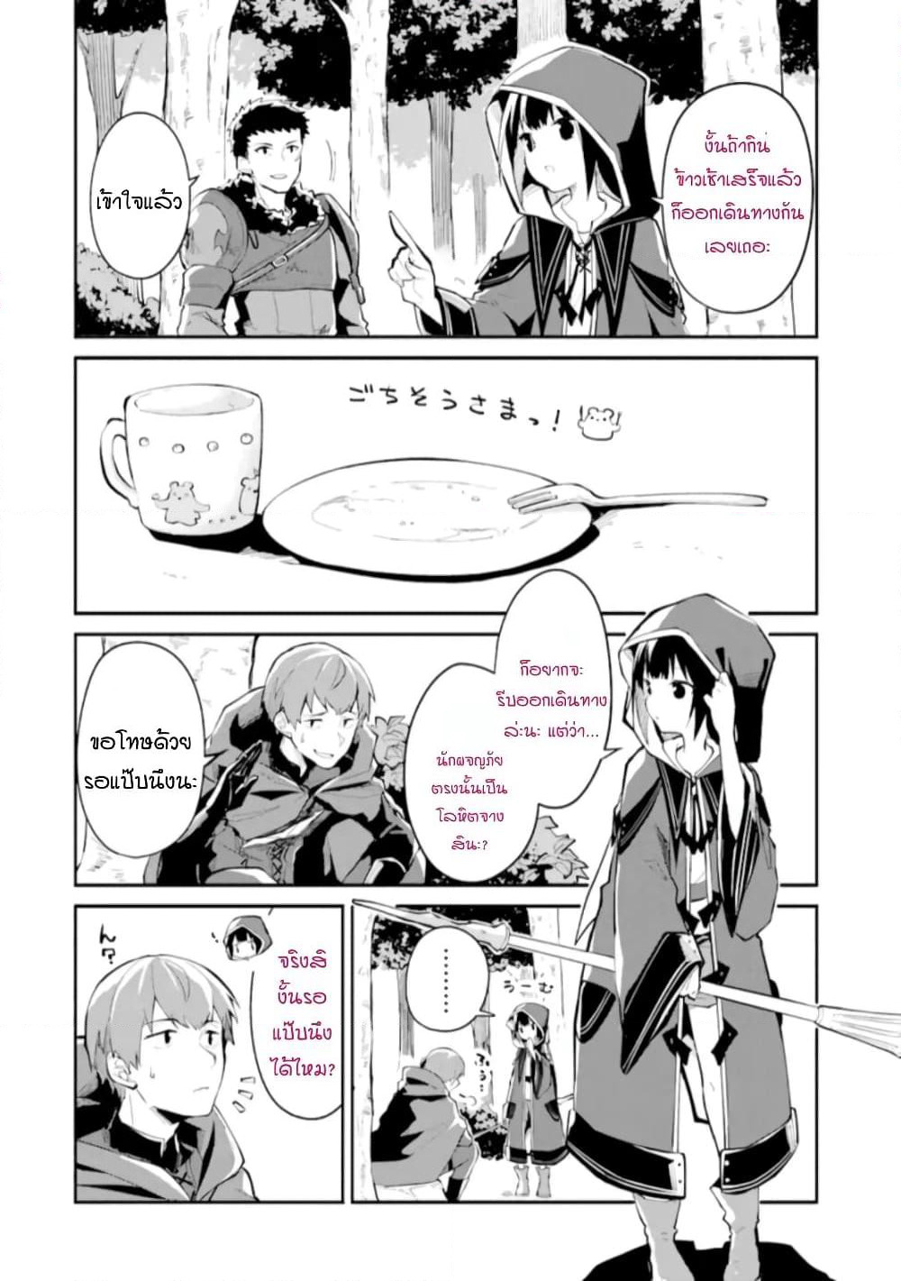 I Became a Magical Cheat Witch: Creative Magical Life in Another World page 10