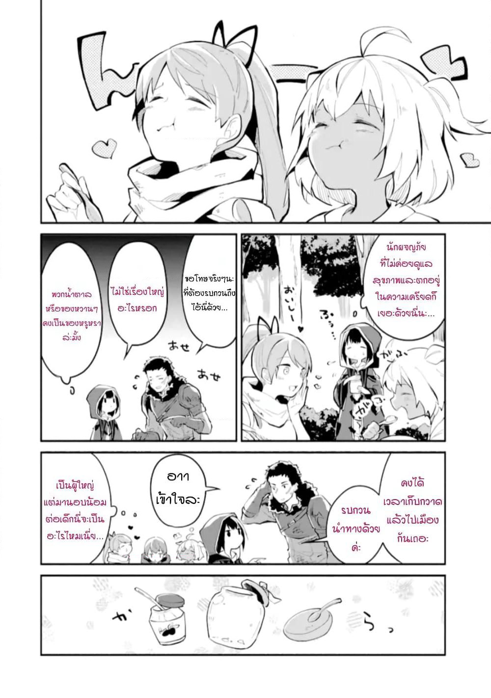 I Became a Magical Cheat Witch: Creative Magical Life in Another World page 12