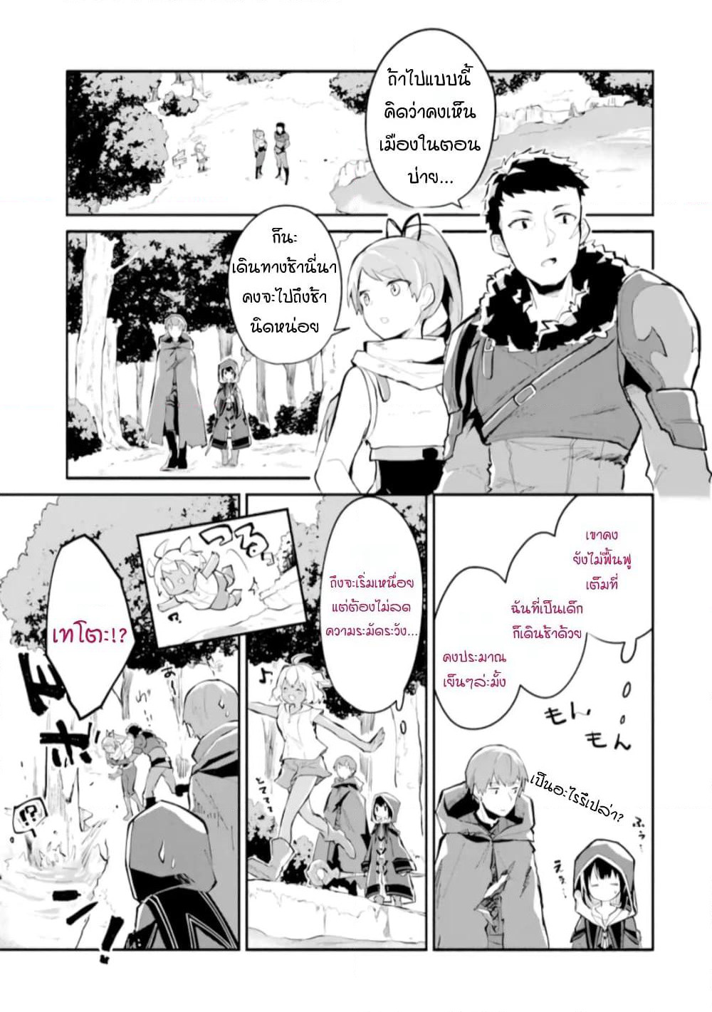 I Became a Magical Cheat Witch: Creative Magical Life in Another World page 13