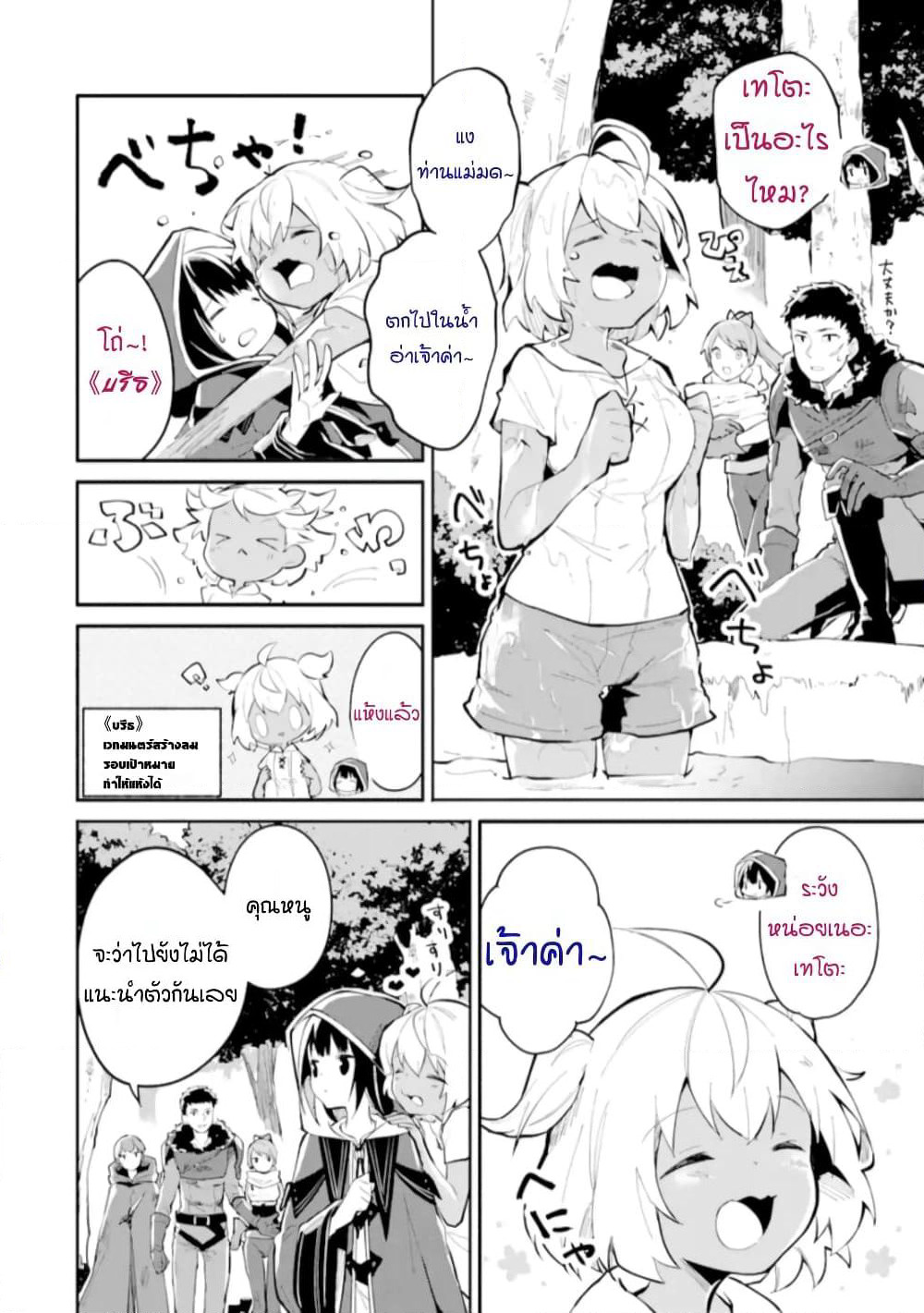 I Became a Magical Cheat Witch: Creative Magical Life in Another World page 14