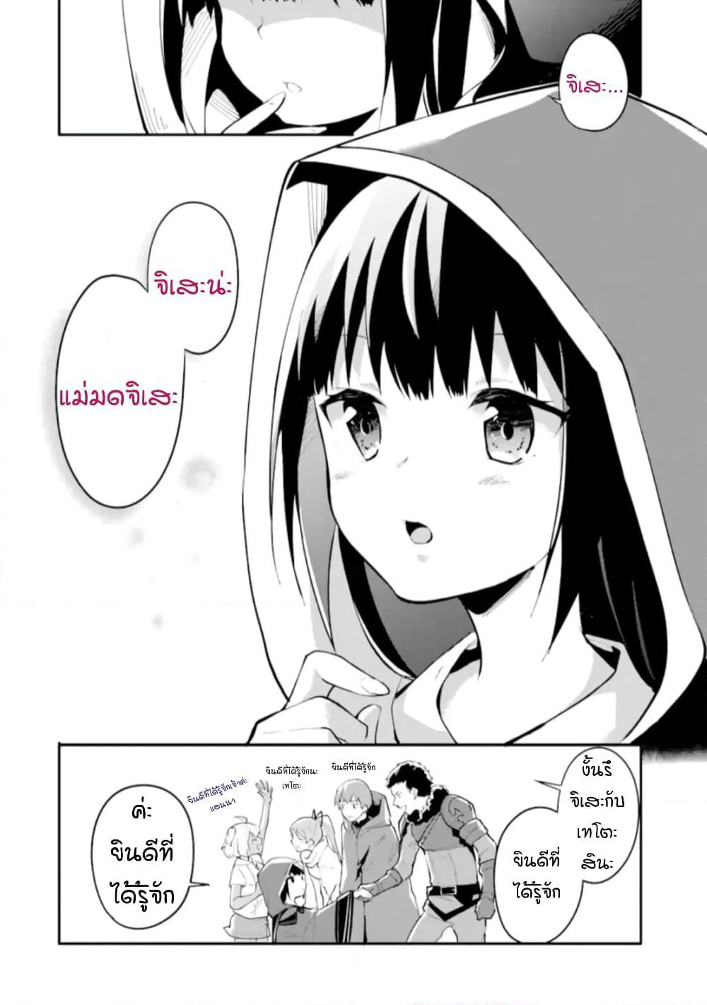 I Became a Magical Cheat Witch: Creative Magical Life in Another World page 16
