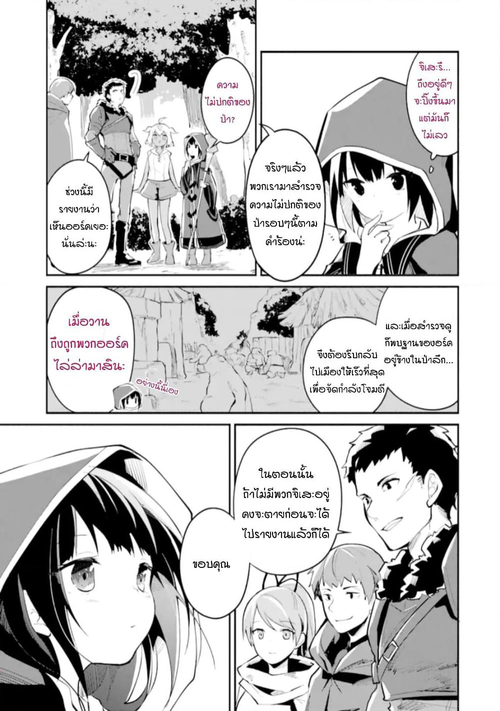 I Became a Magical Cheat Witch: Creative Magical Life in Another World page 17
