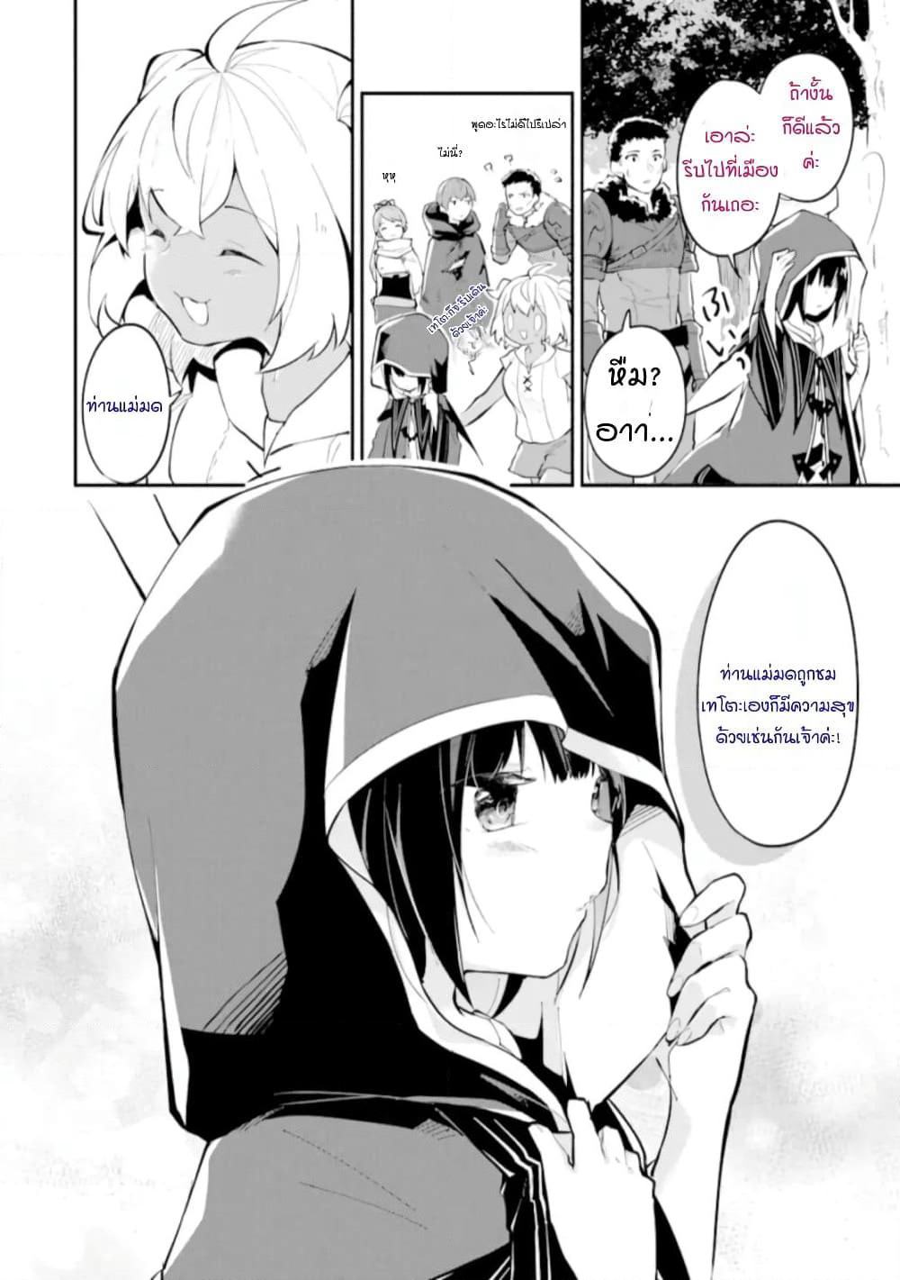 I Became a Magical Cheat Witch: Creative Magical Life in Another World page 18
