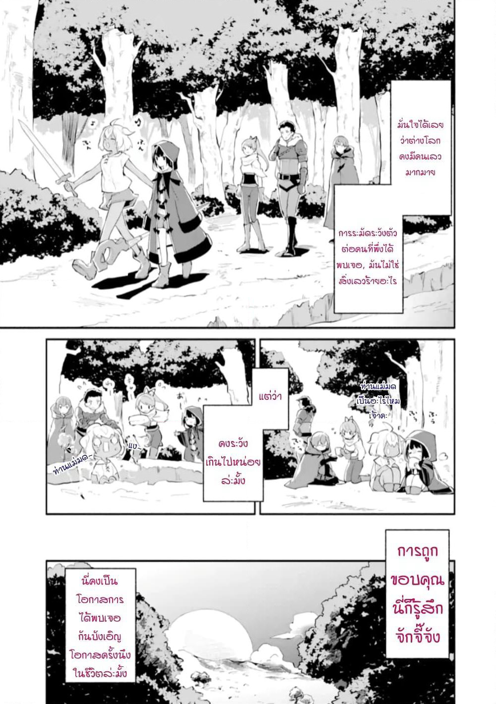 I Became a Magical Cheat Witch: Creative Magical Life in Another World page 19
