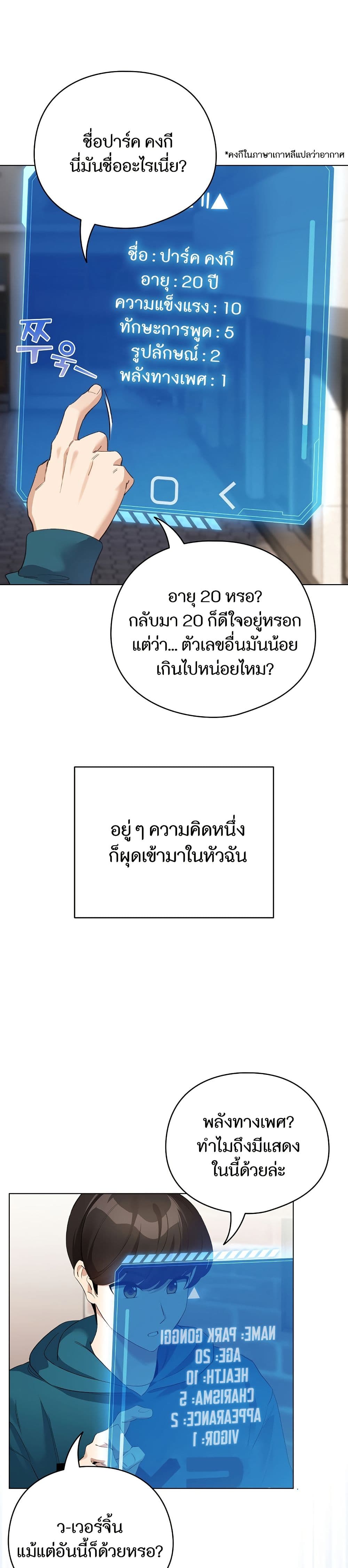 I Became a Pornhwa NPC page 30
