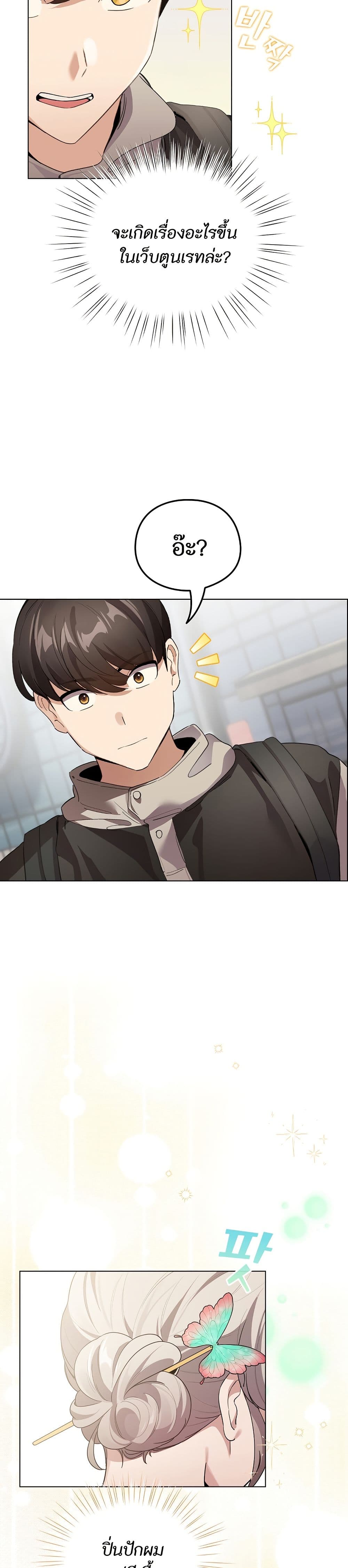 I Became a Pornhwa NPC page 38