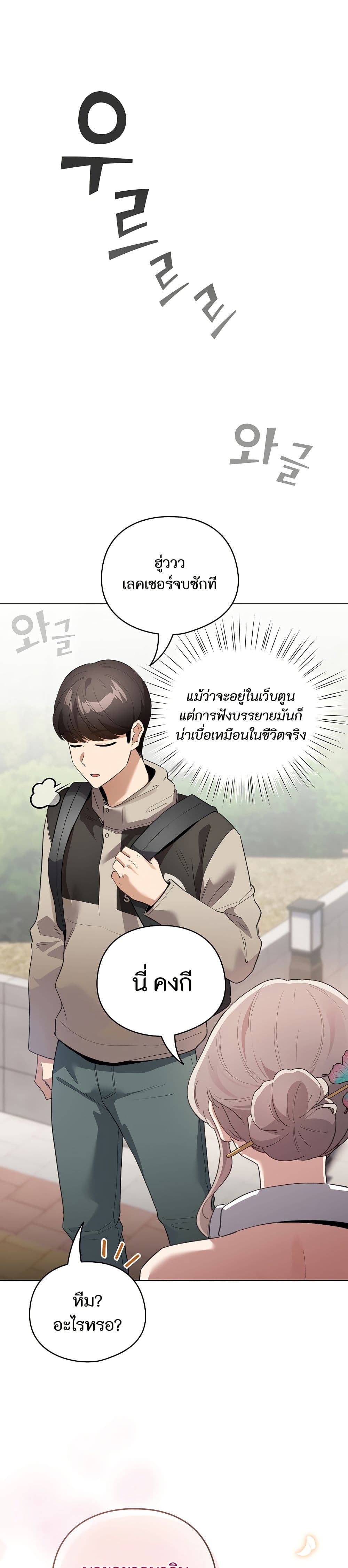 I Became a Pornhwa NPC page 50