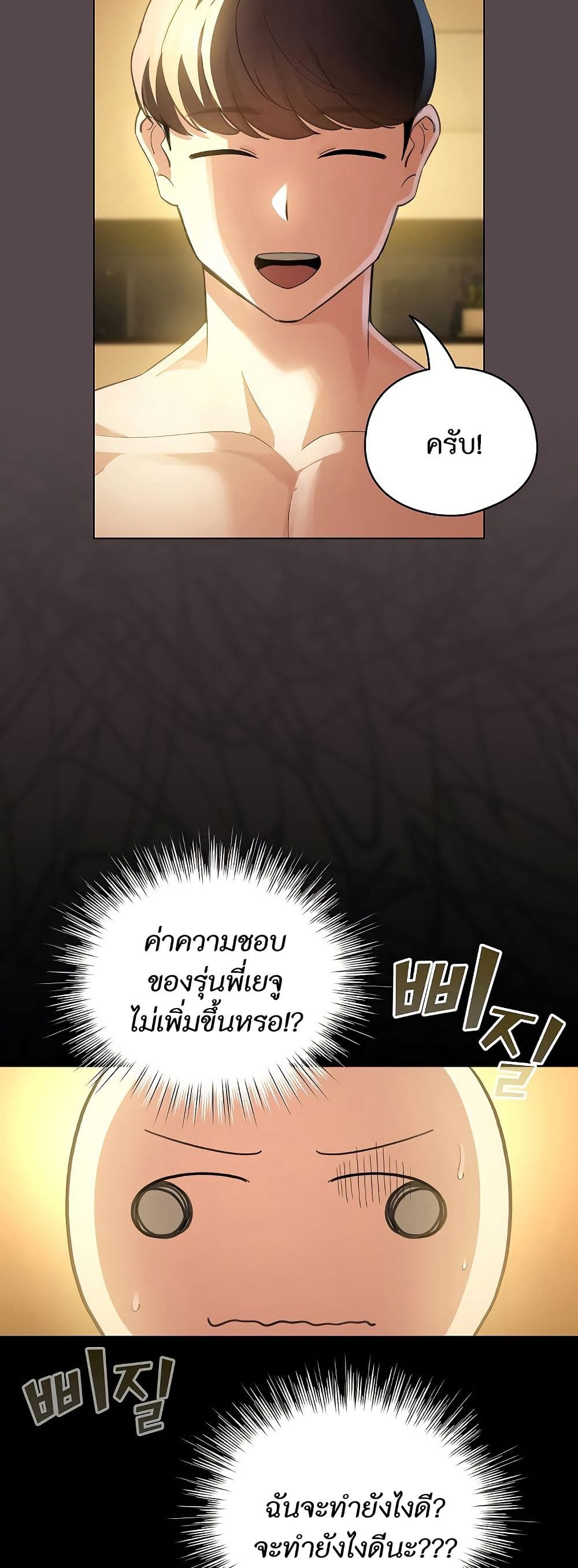 I Became a Pornhwa NPC page 3