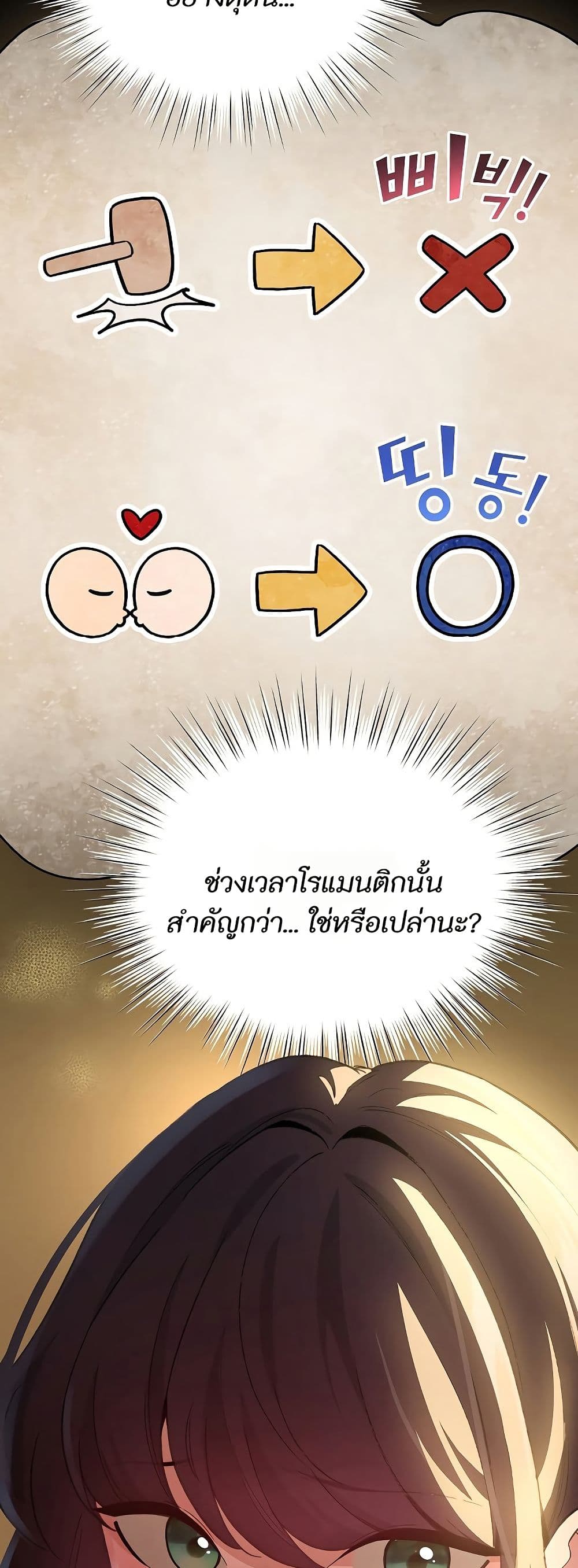 I Became a Pornhwa NPC page 7
