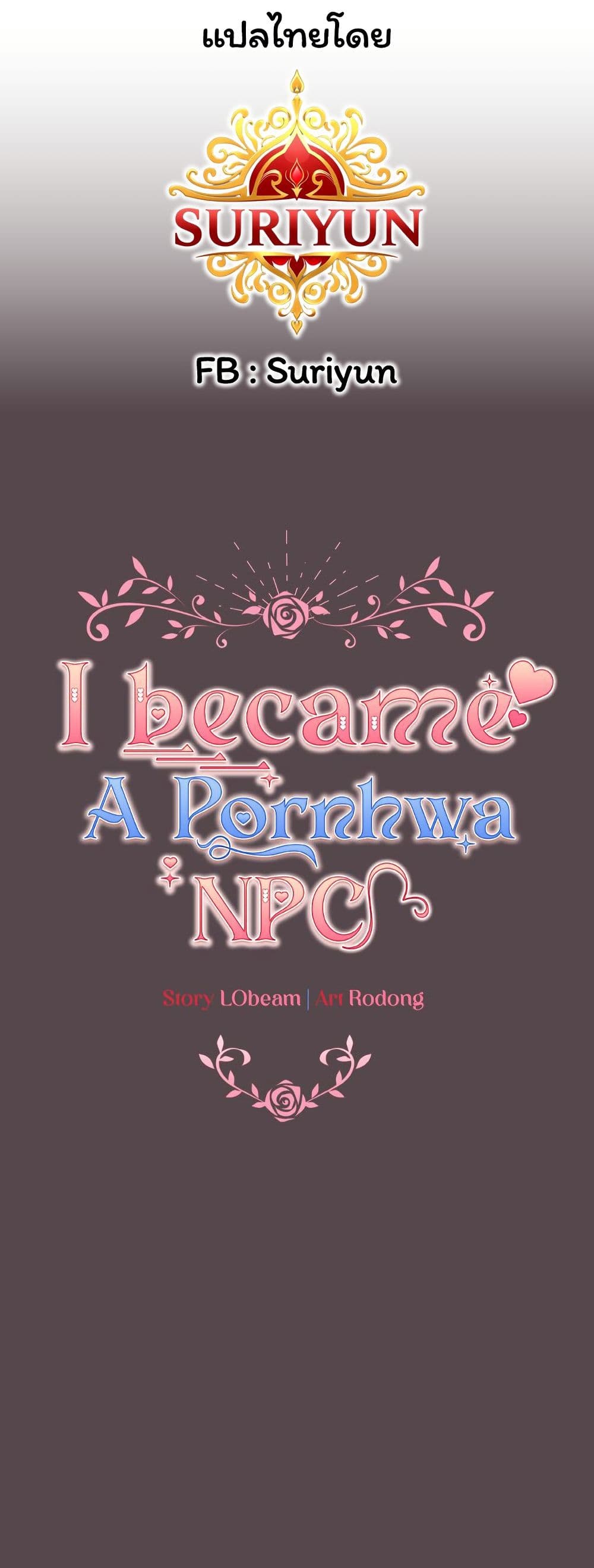 I Became a Pornhwa NPC page 1
