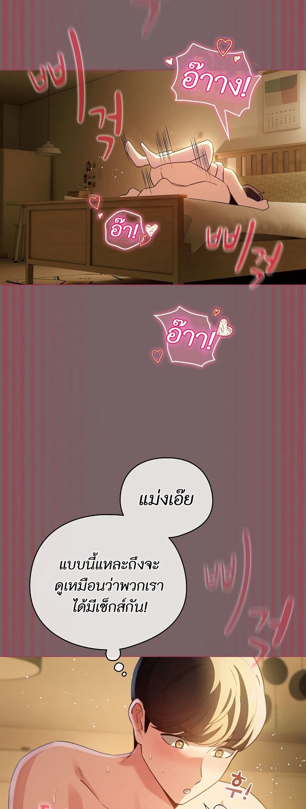 I Became a Pornhwa NPC page 51