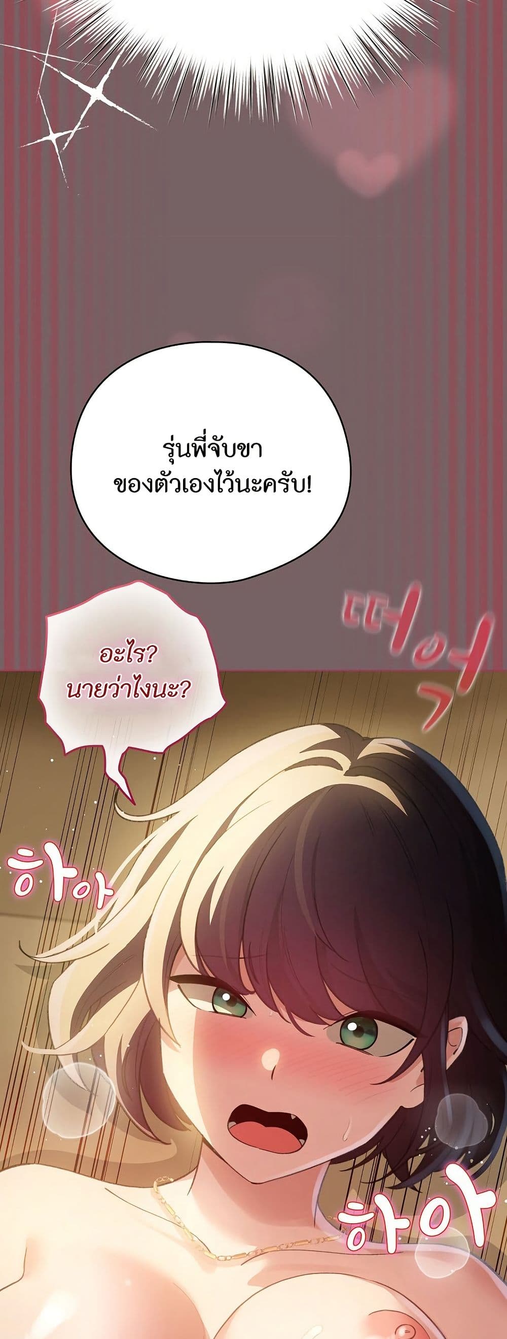 I Became a Pornhwa NPC page 54
