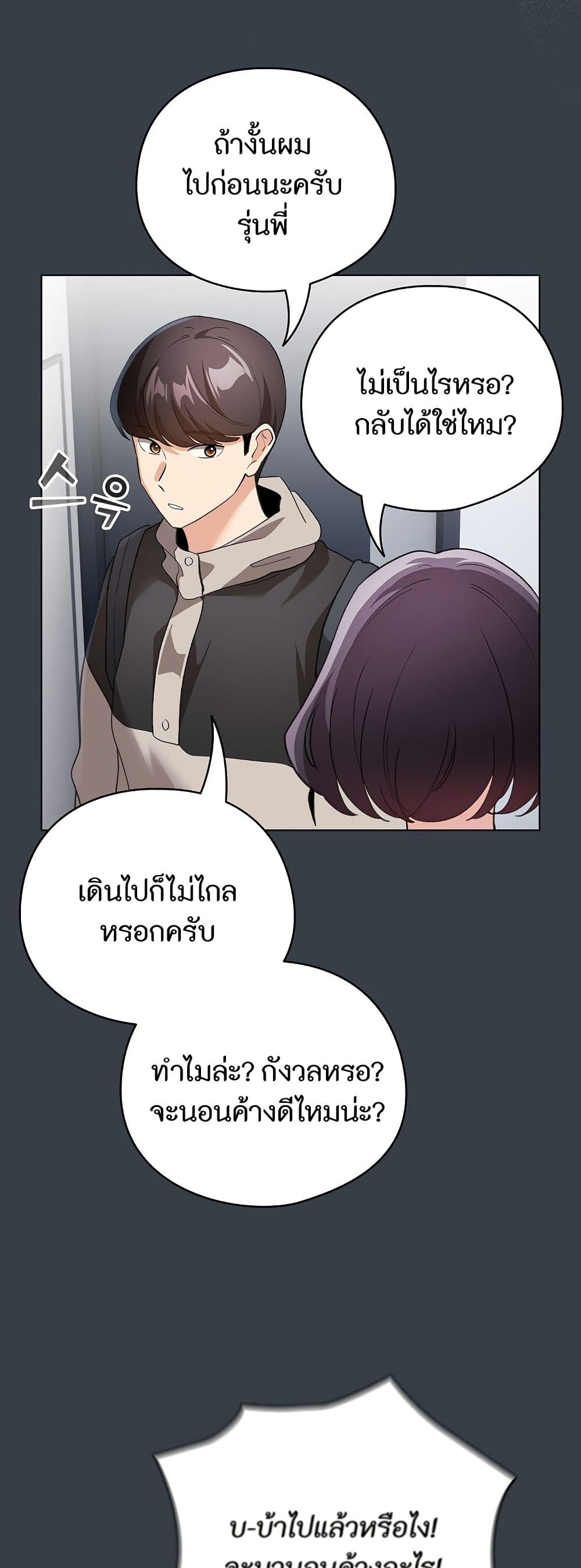 I Became a Pornhwa NPC page 38