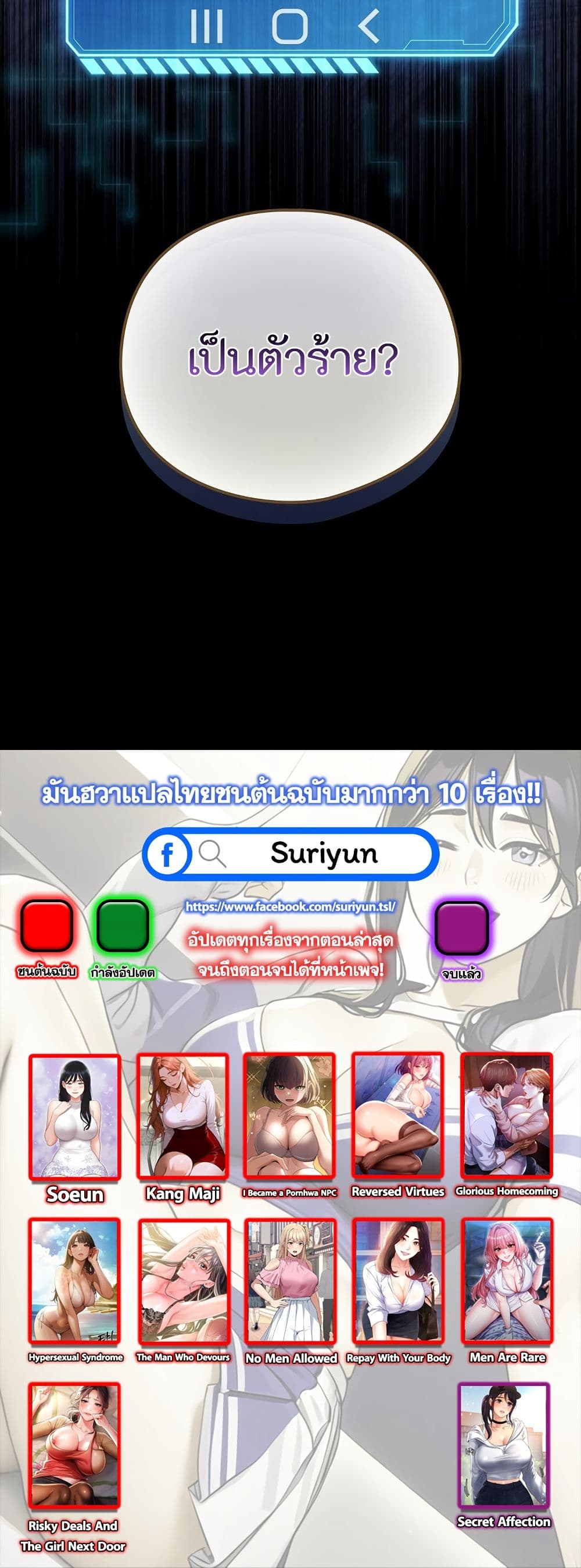I Became a Pornhwa NPC page 60