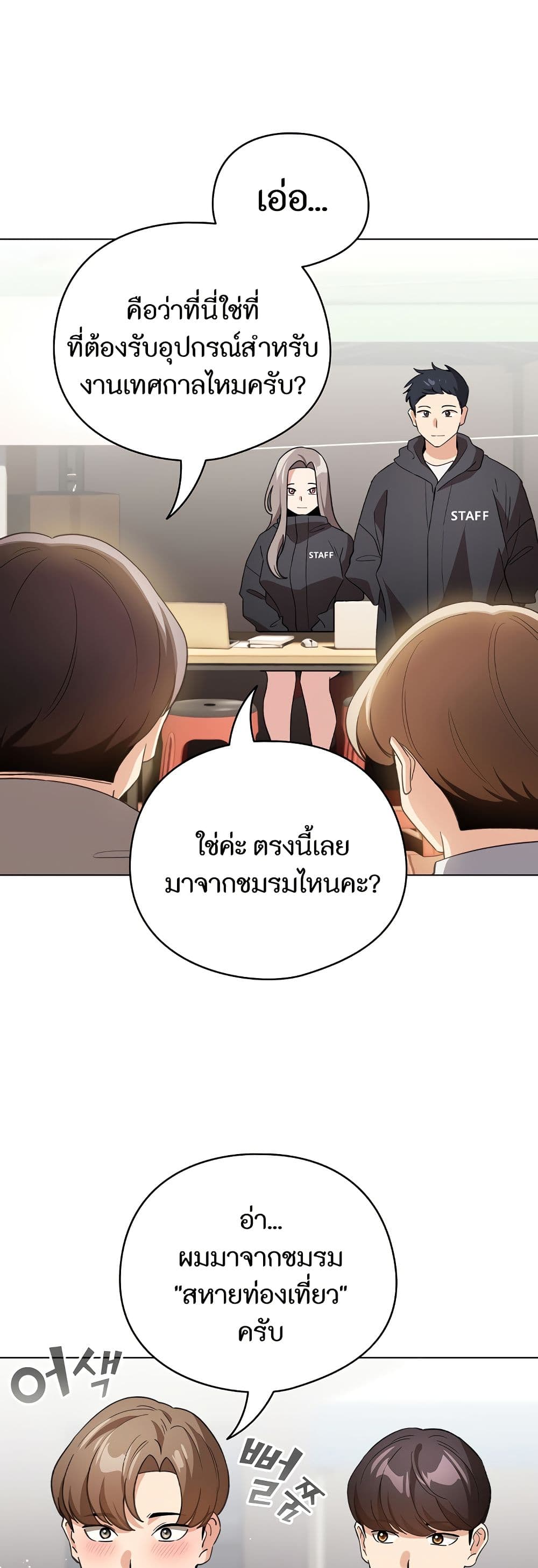 I Became a Pornhwa NPC page 22