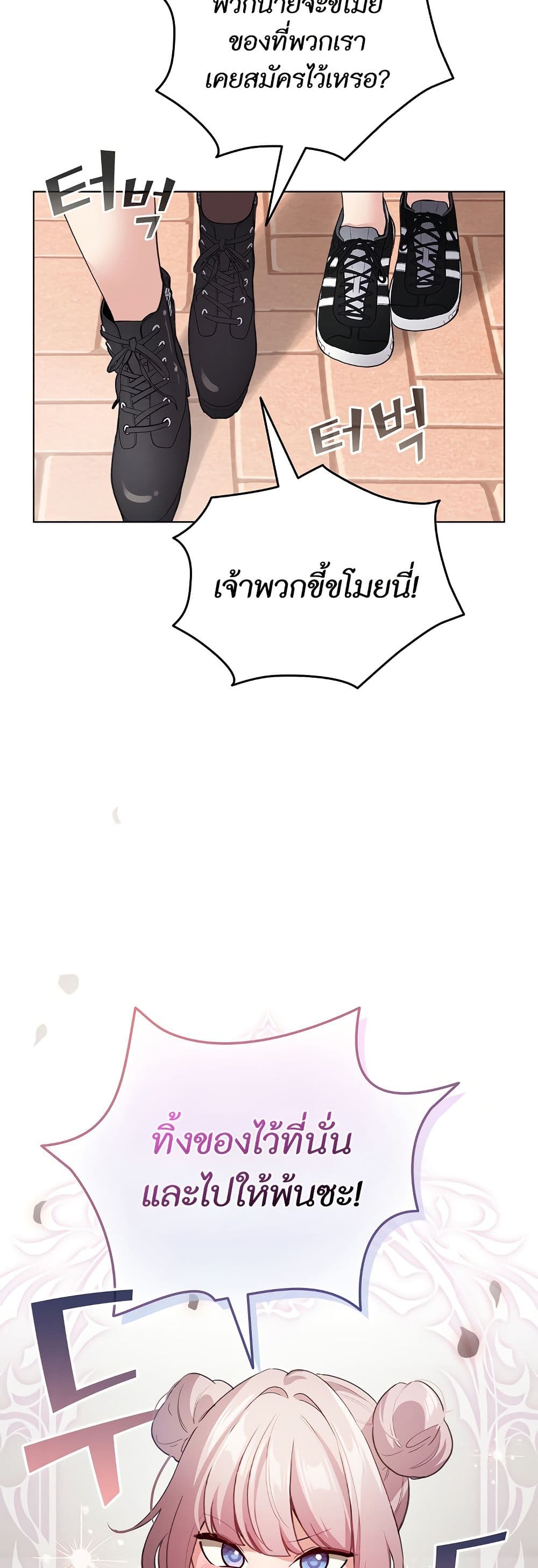 I Became a Pornhwa NPC page 25
