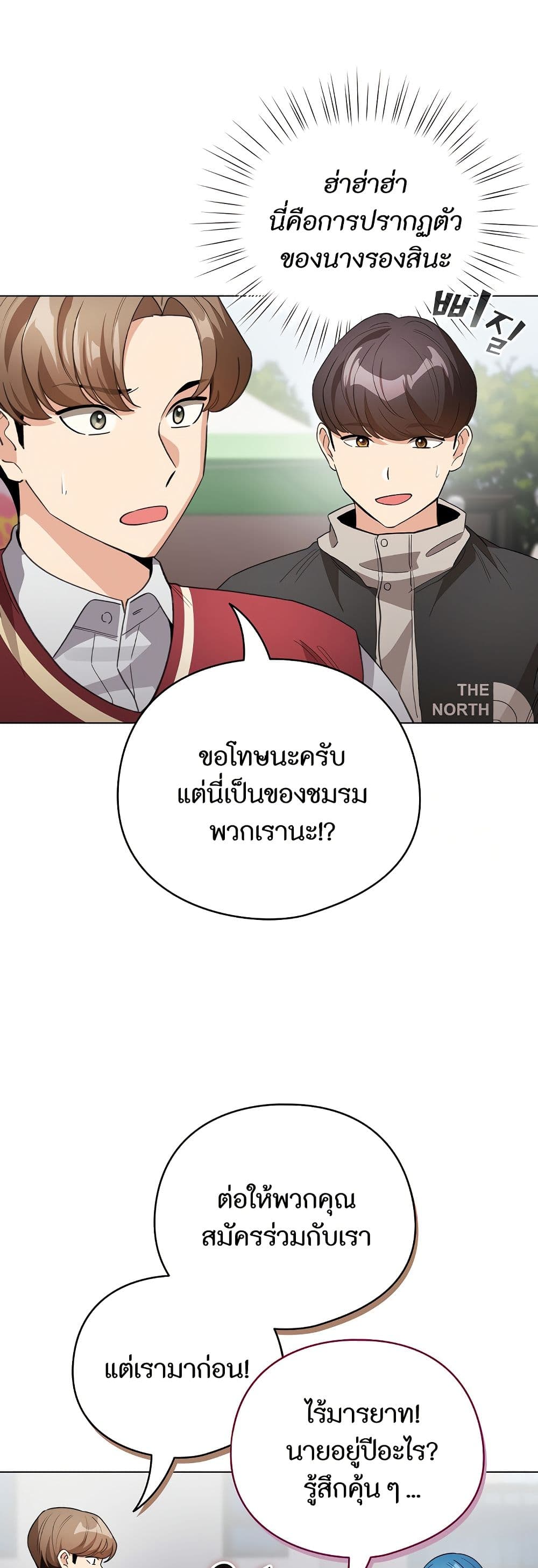I Became a Pornhwa NPC page 29