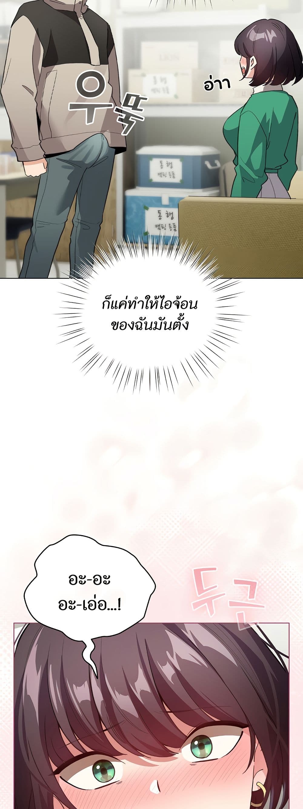 I Became a Pornhwa NPC page 4