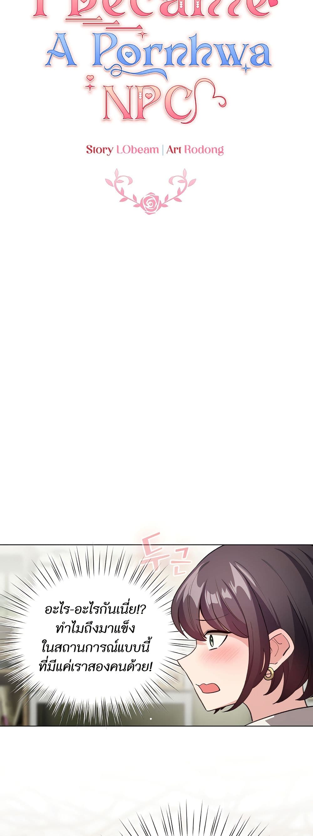 I Became a Pornhwa NPC page 6