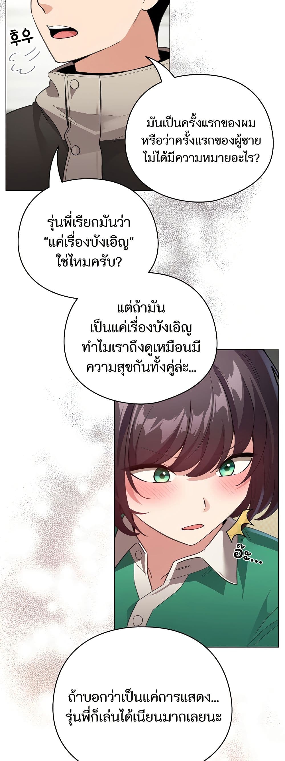 I Became a Pornhwa NPC page 15