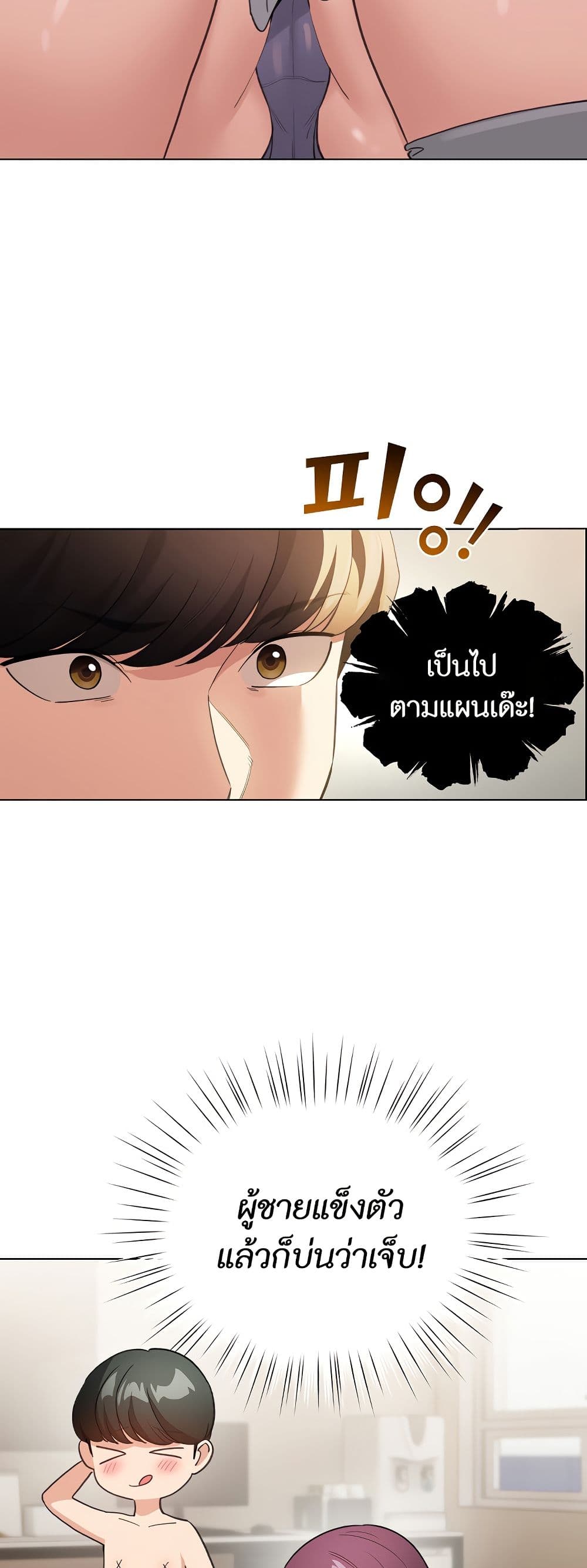 I Became a Pornhwa NPC page 24