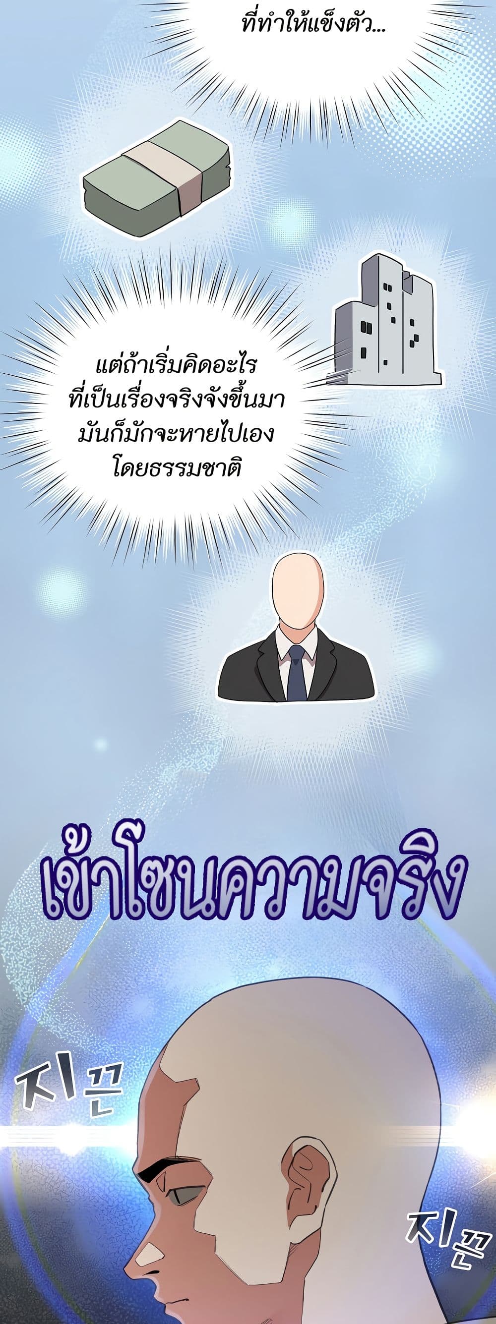 I Became a Pornhwa NPC page 26