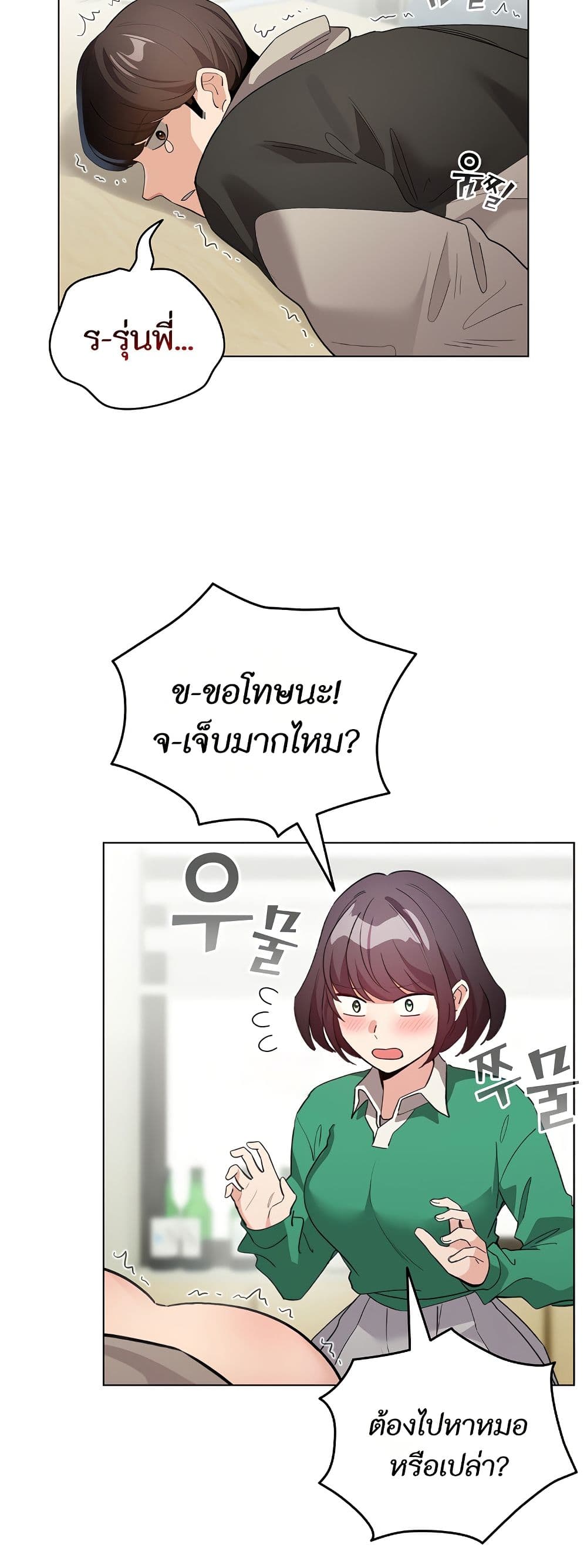 I Became a Pornhwa NPC page 44