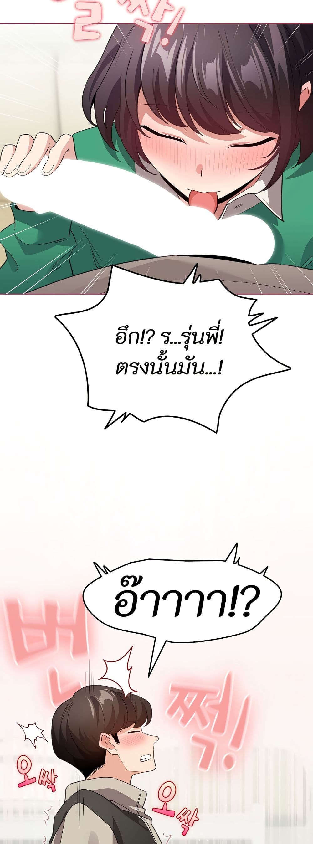 I Became a Pornhwa NPC page 14