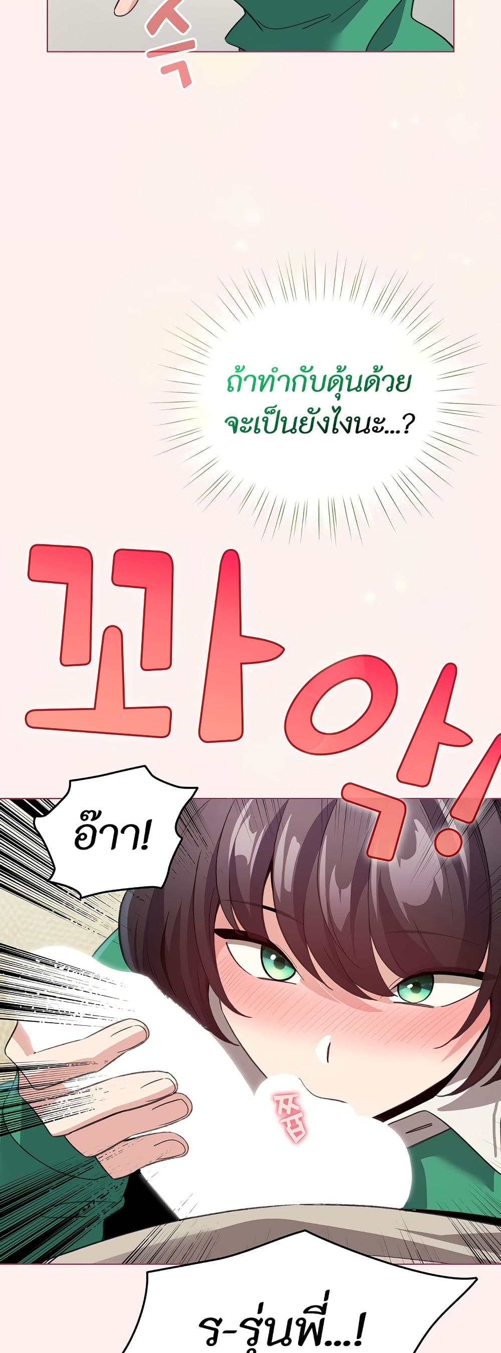 I Became a Pornhwa NPC page 19