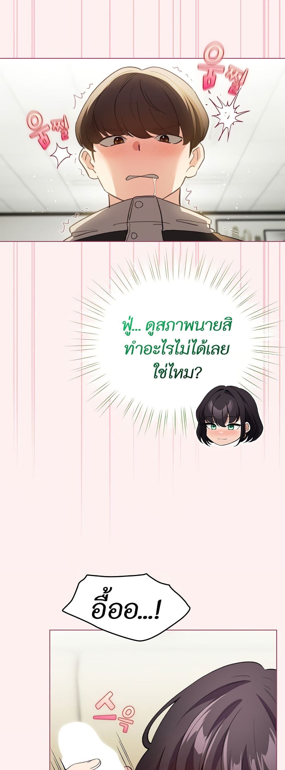 I Became a Pornhwa NPC page 21