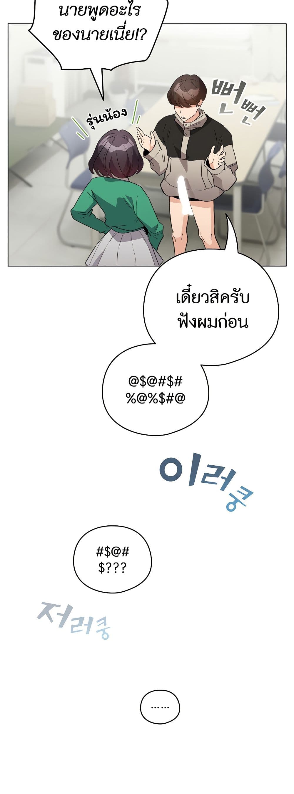 I Became a Pornhwa NPC page 52