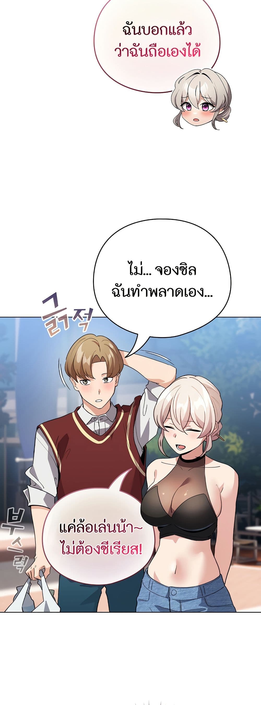 I Became a Pornhwa NPC page 54