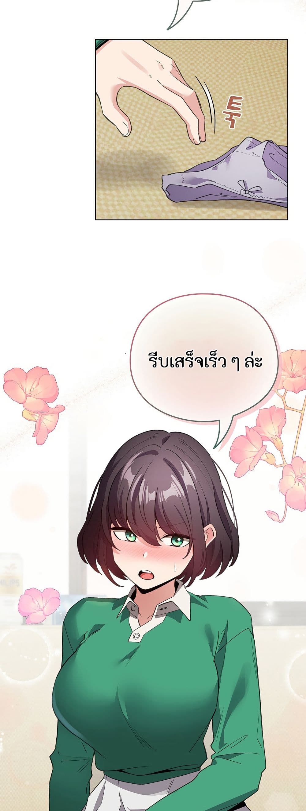 I Became a Pornhwa NPC page 3