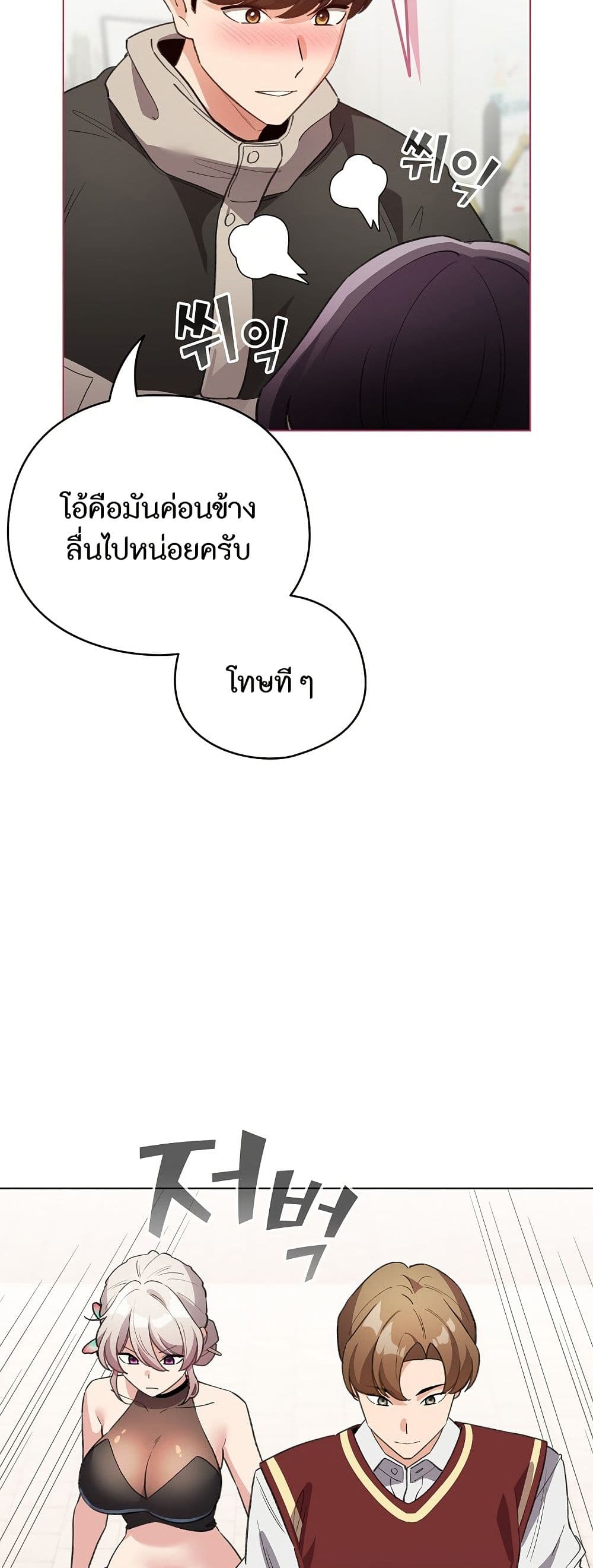 I Became a Pornhwa NPC page 14