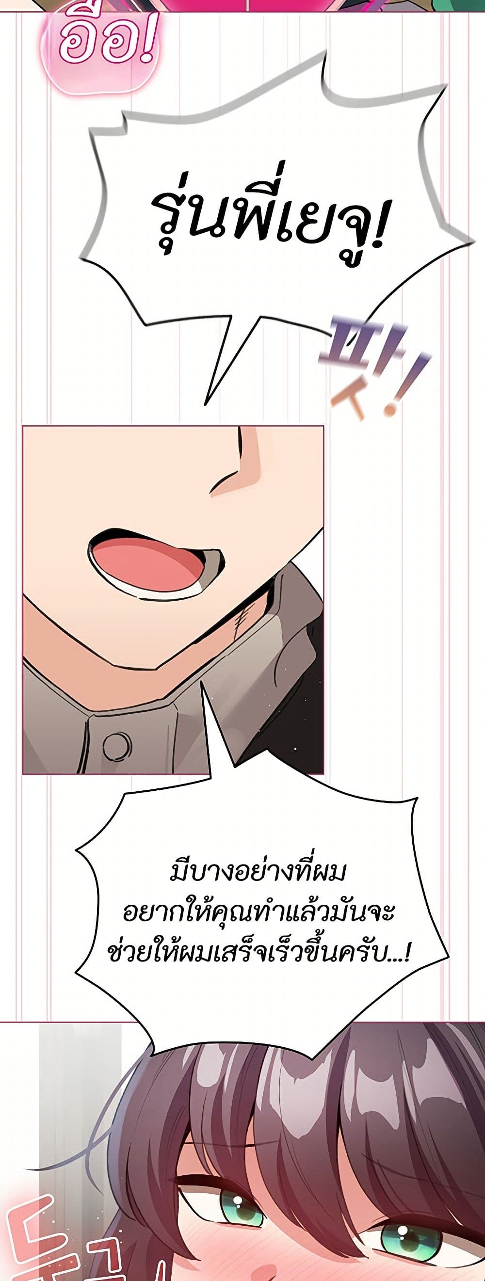 I Became a Pornhwa NPC page 29