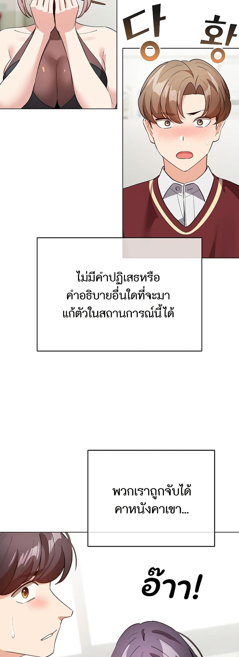 I Became a Pornhwa NPC page 3