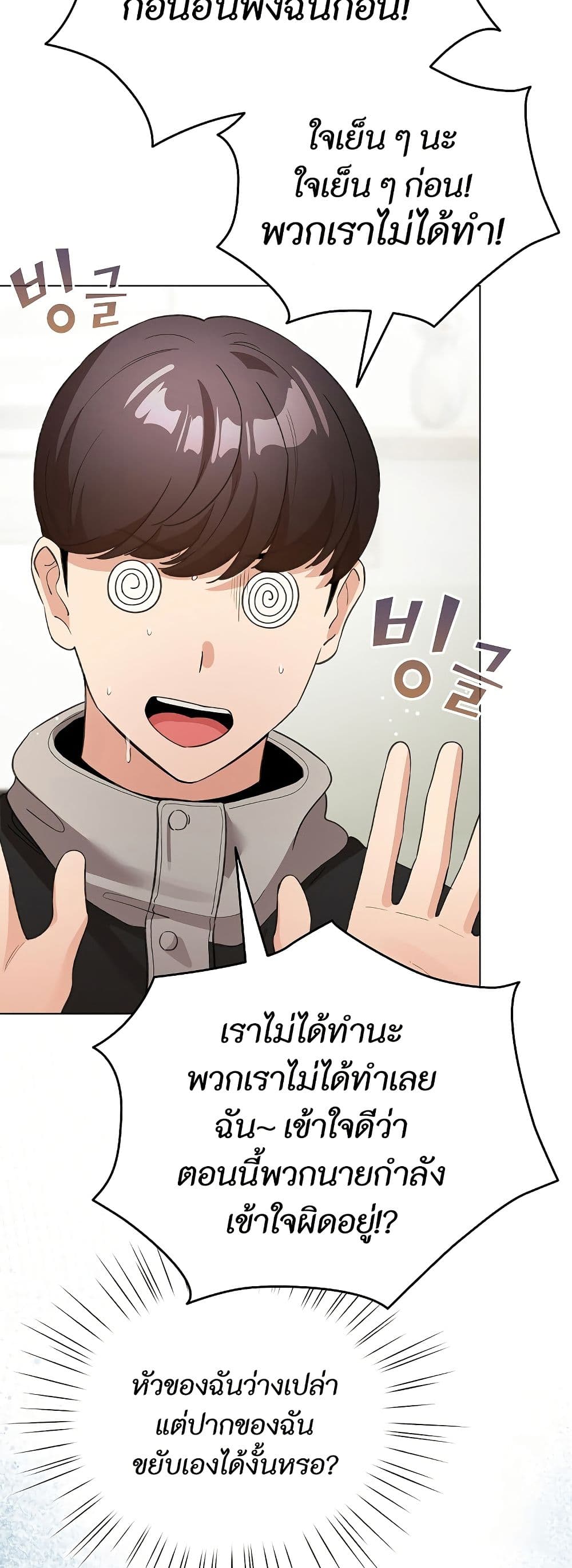 I Became a Pornhwa NPC page 8