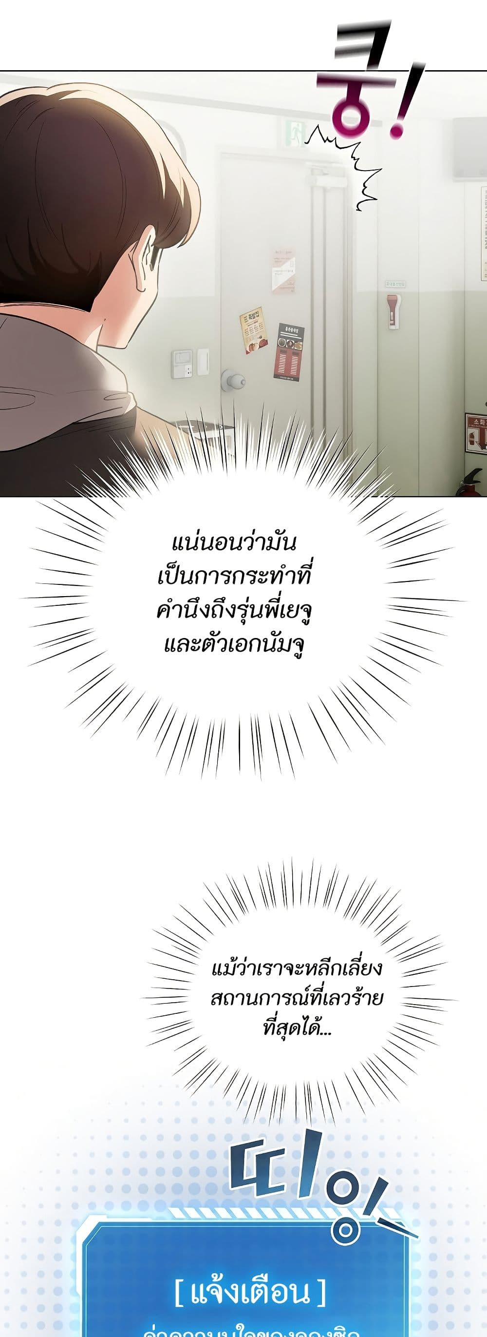 I Became a Pornhwa NPC page 24