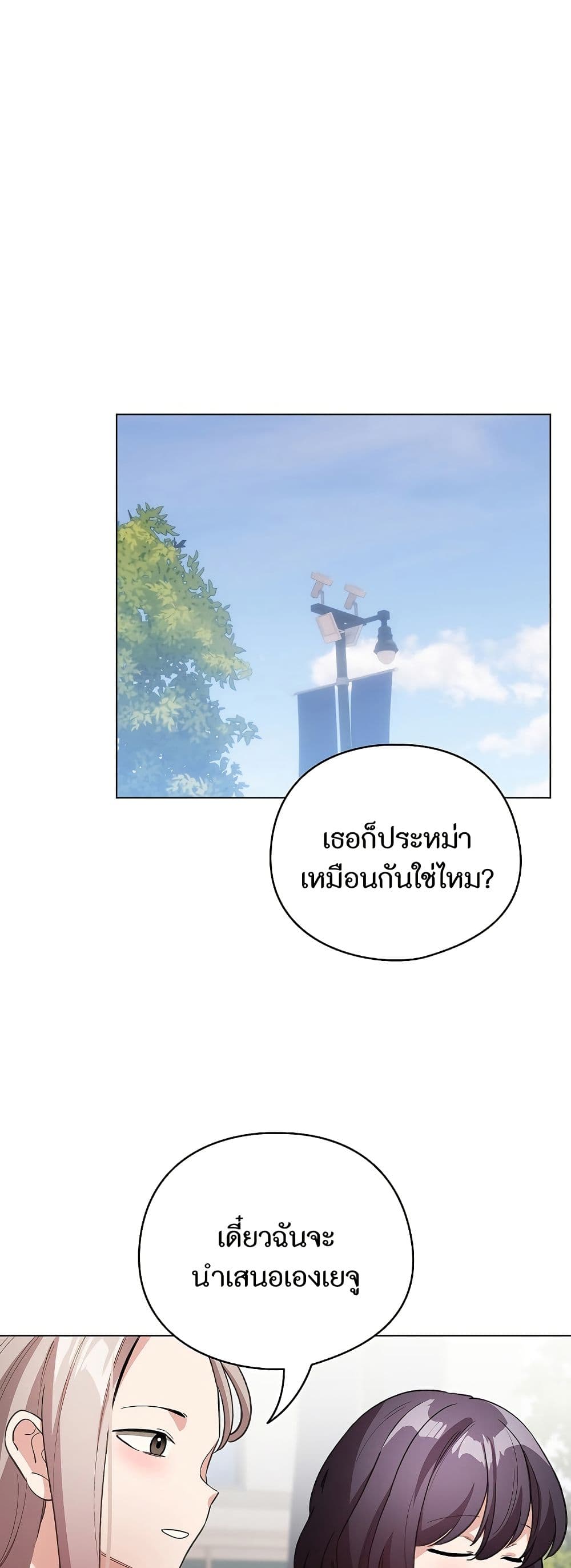 I Became a Pornhwa NPC page 48