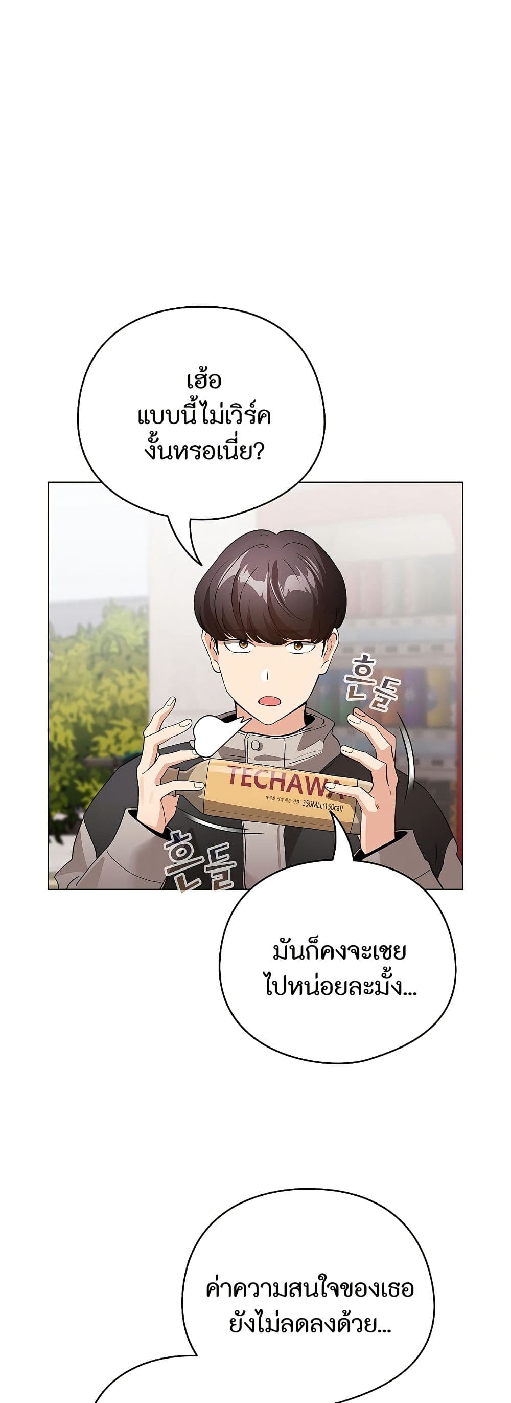 I Became a Pornhwa NPC page 53